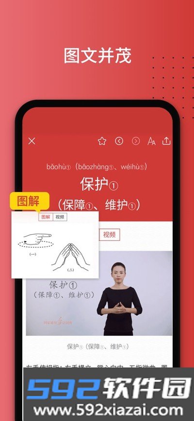 国家通用手语词典电子版app最新版截图2