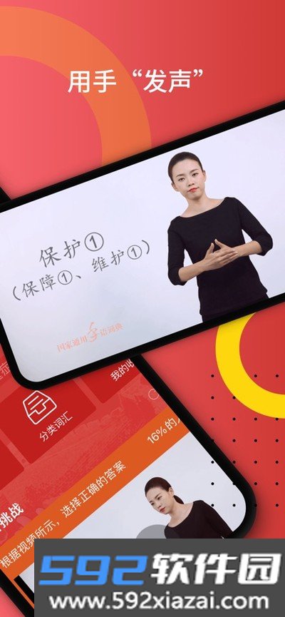 国家通用手语词典电子版app最新版截图3