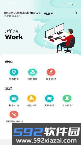 明讯现场管理app截图1