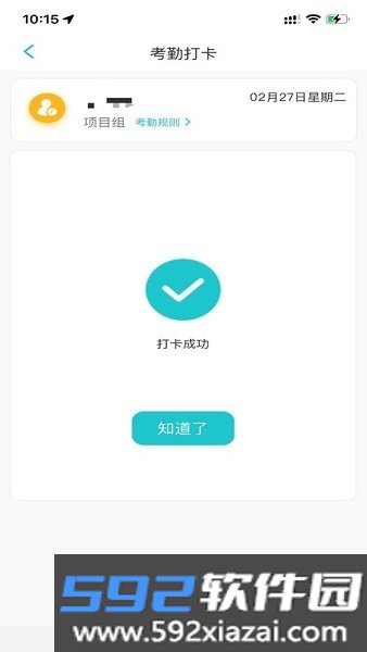 明讯现场管理app截图2