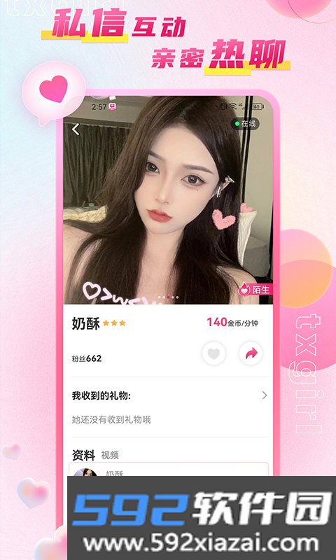 甜心截图2