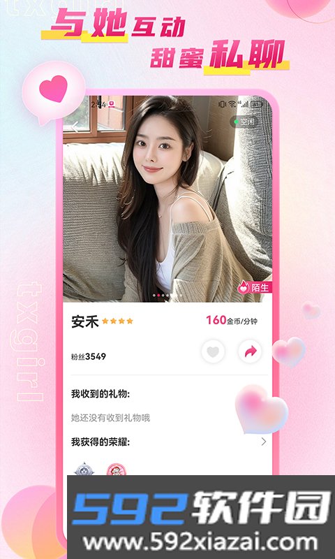 甜心截图3