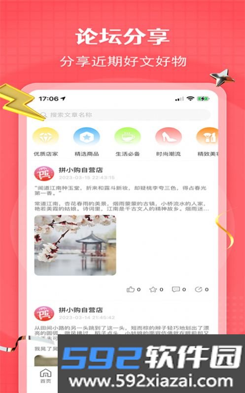 超级拼购app
