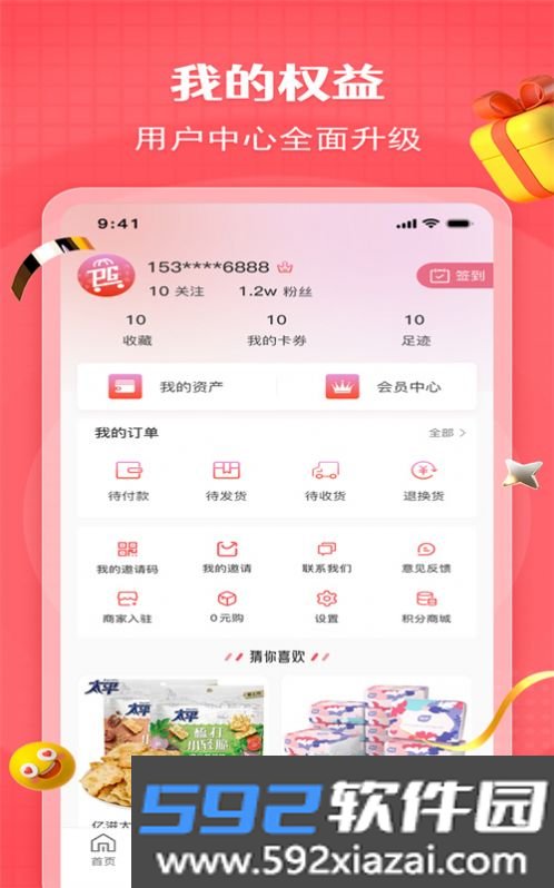 超级拼购app手机版截图2