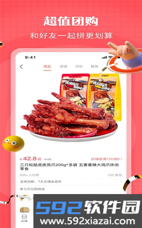 超级拼购app手机版截图3