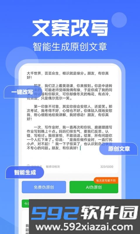 伪原创智能写作工具