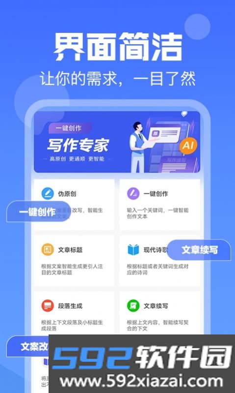 伪原创智能写作工具手机版截图1