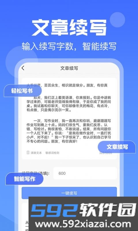 伪原创智能写作工具手机版截图2
