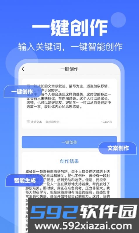 伪原创智能写作工具手机版截图3