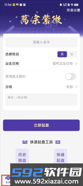 万宗紫微
