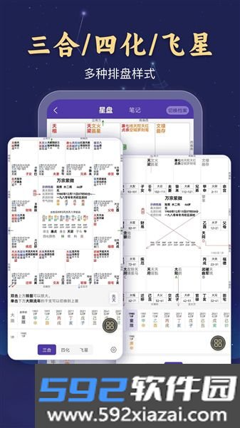 万宗紫微截图0