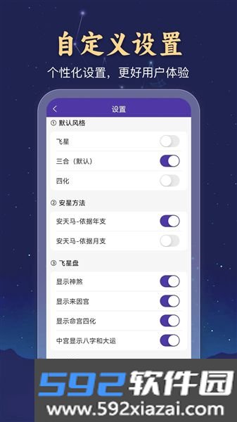 万宗紫微截图1