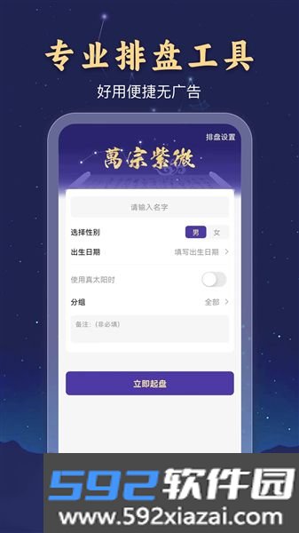 万宗紫微截图2