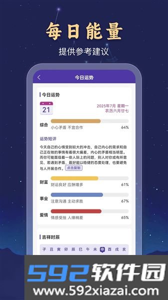 万宗紫微截图3