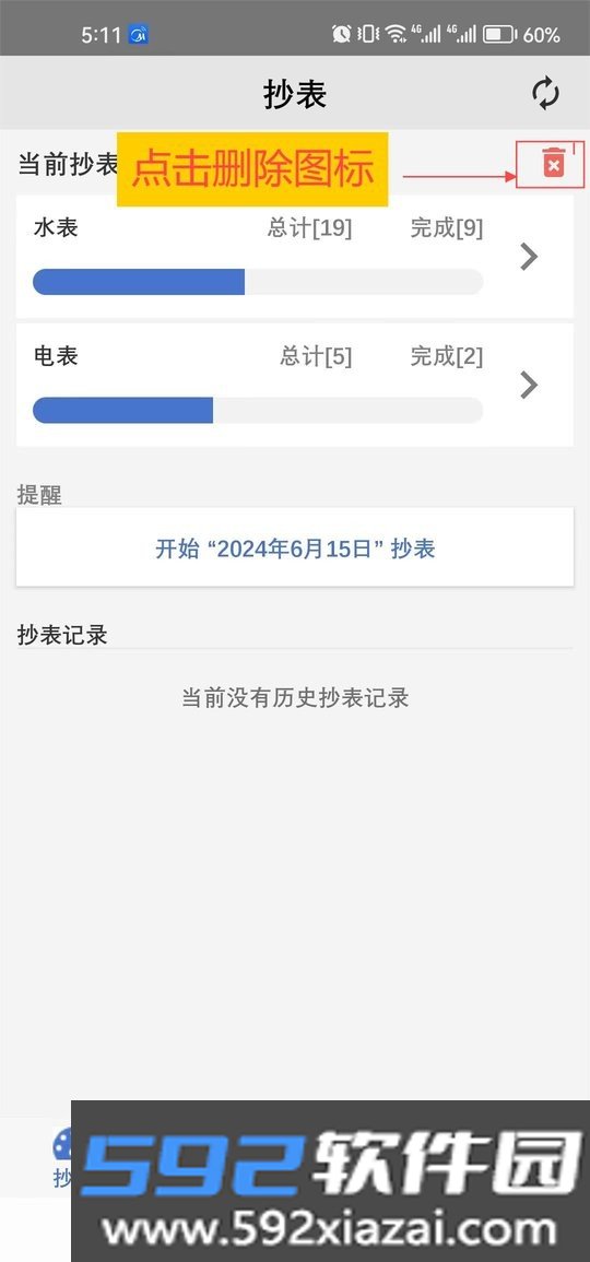老表抄表app