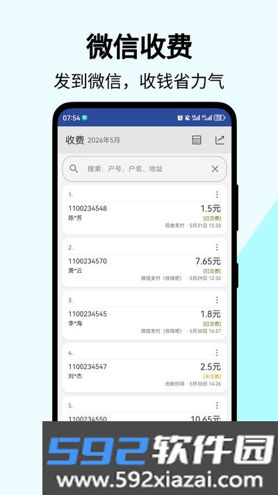 老表抄表app官方版下载截图0