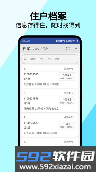 老表抄表app官方版下载截图1