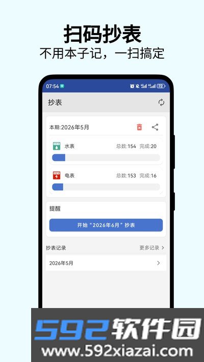 老表抄表app官方版下载截图2