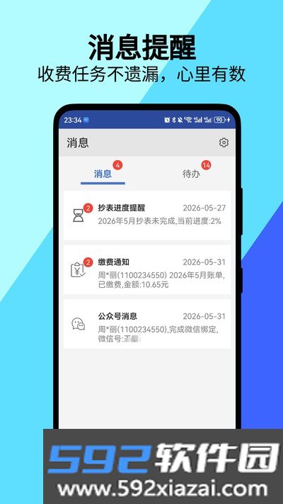 老表抄表app官方版下载截图3