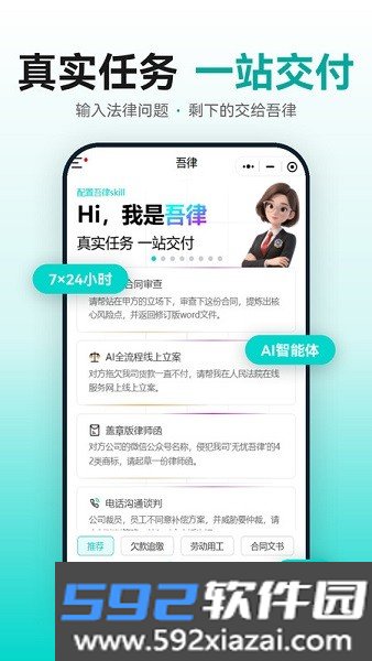 吾律ai截图1