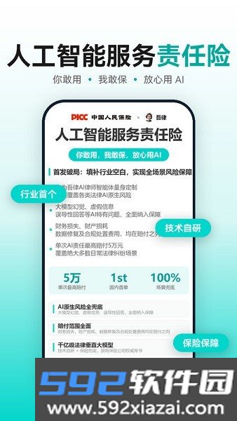 吾律ai截图3