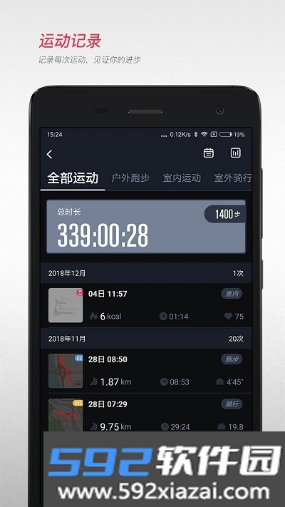 宜准跑步app最新版截图2