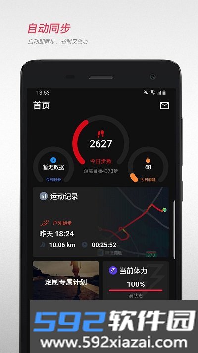 宜准跑步app最新版截图3
