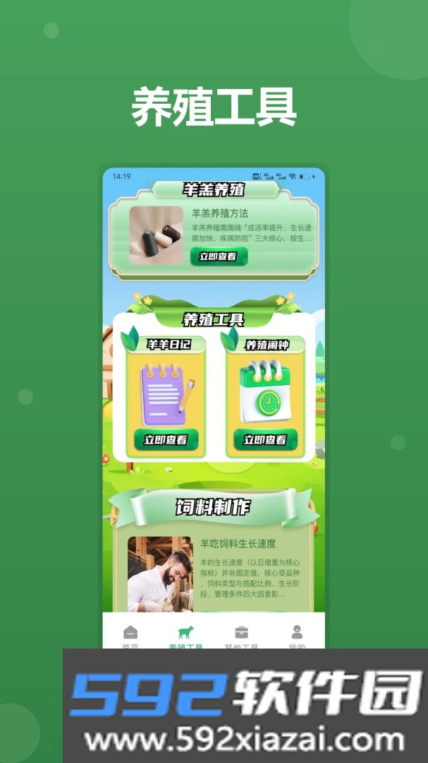 招财套小羊儿别让羊跑了