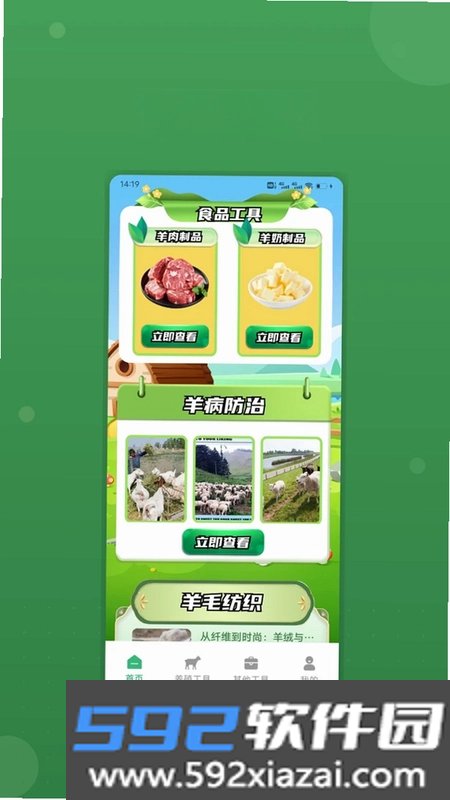 招财套小羊儿别让羊跑了游戏截图1