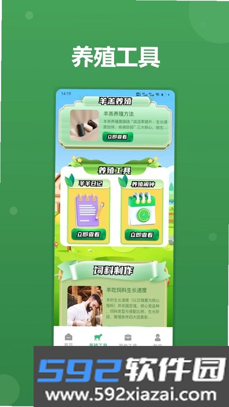 招财套小羊儿别让羊跑了游戏截图2