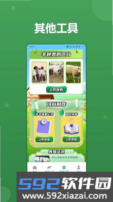 招财套小羊儿别让羊跑了游戏截图3