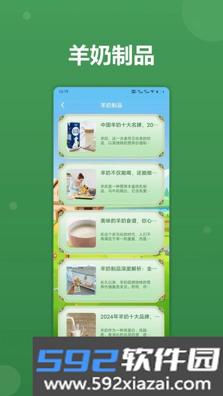 招财套小羊儿别让羊跑了游戏截图4
