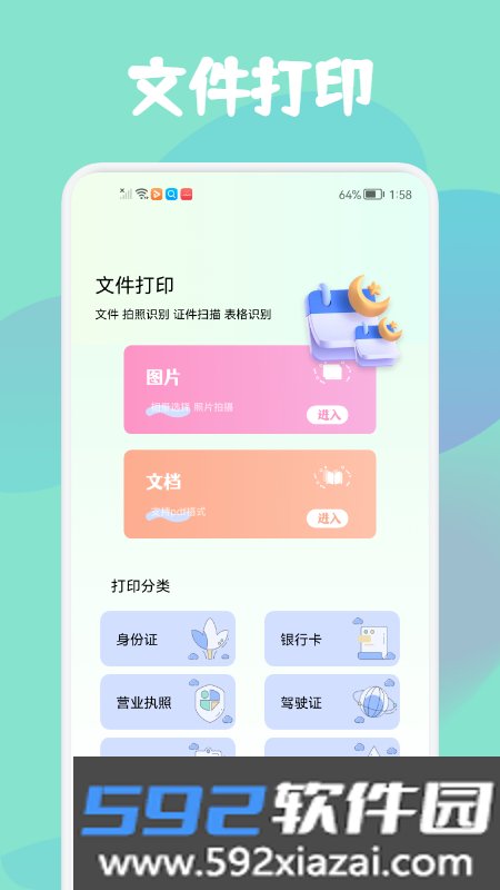 智证证件照美颜app最新版截图2