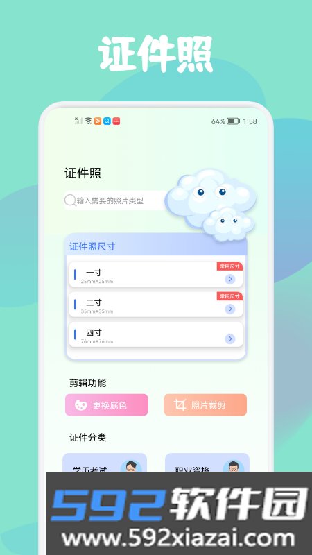 智证证件照美颜app最新版截图3