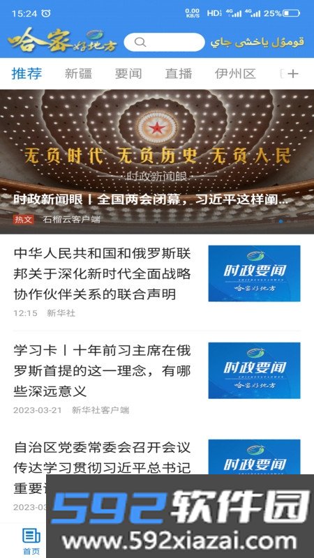 哈密好地方移动融媒截图0