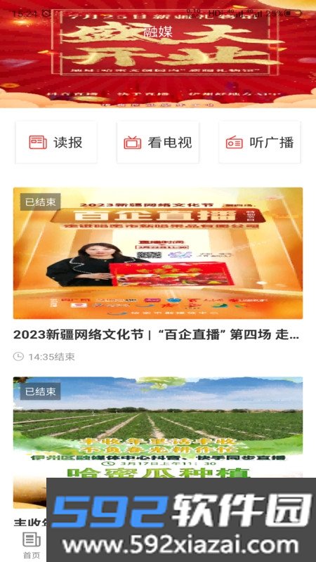 哈密好地方移动融媒截图1