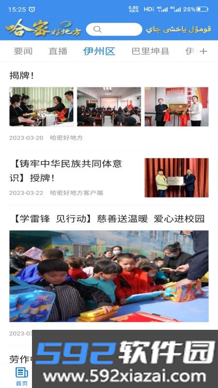 哈密好地方移动融媒截图2