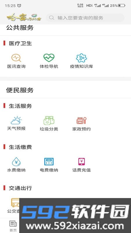 哈密好地方移动融媒截图3