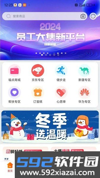 国能员工大集