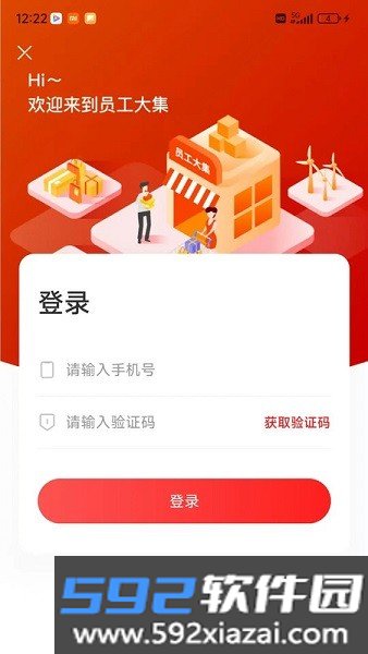 国能员工大集最新版截图1