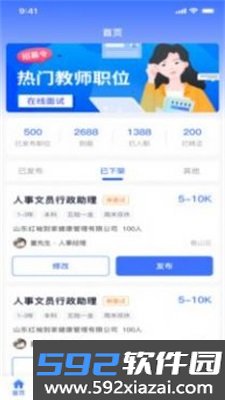 猎职云app官方版截图2