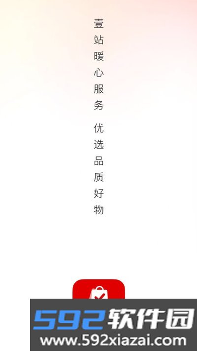 壹站优选app官方版下载截图1