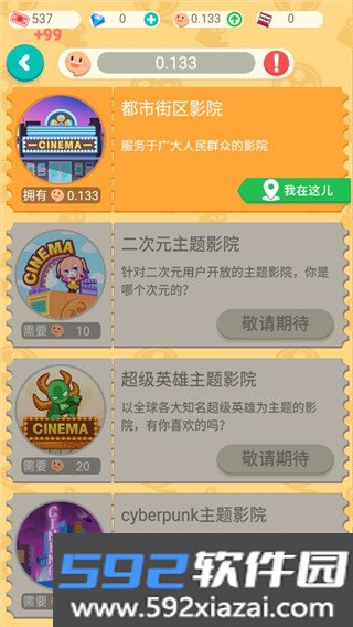我要看电影游戏截图2