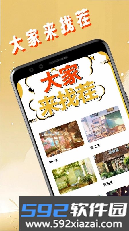 疯狂找一找最新版截图1