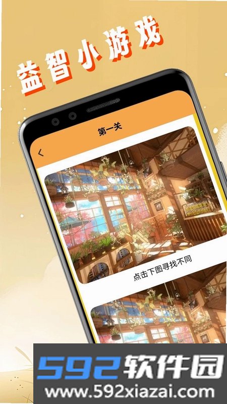 疯狂找一找最新版截图2