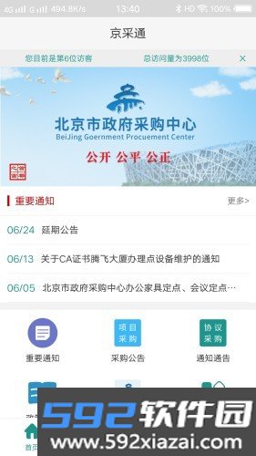 京采通截图2