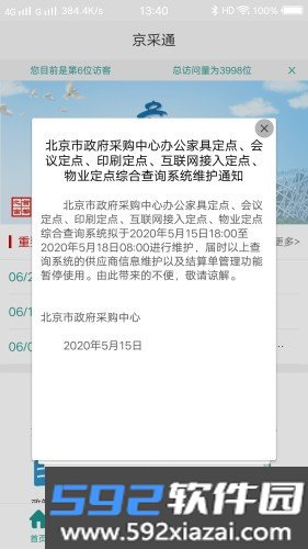 京采通截图3