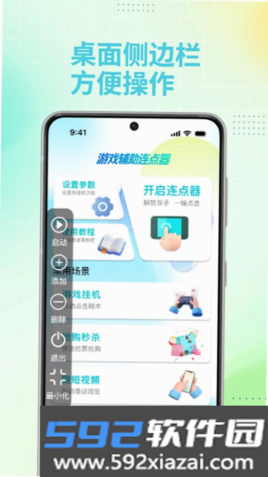 游戏辅助连点器截图0