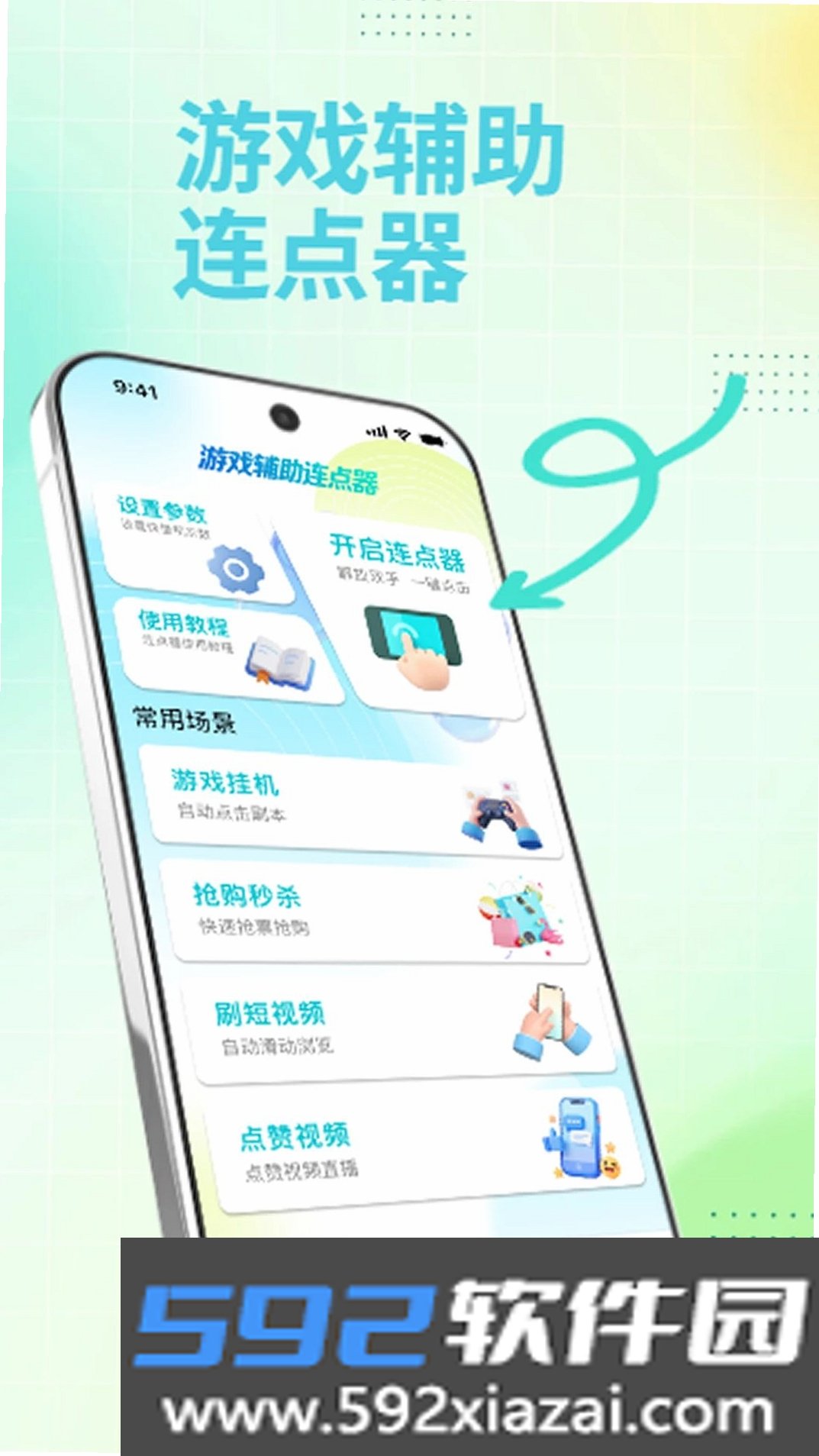 游戏辅助连点器截图1