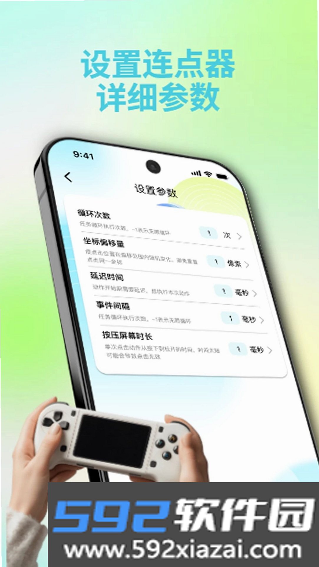 游戏辅助连点器截图3